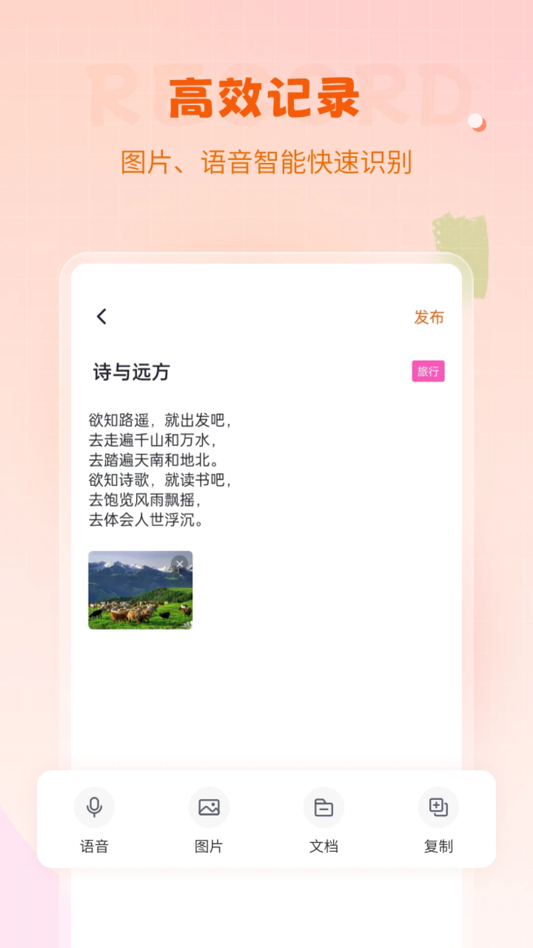 快记备忘录图2