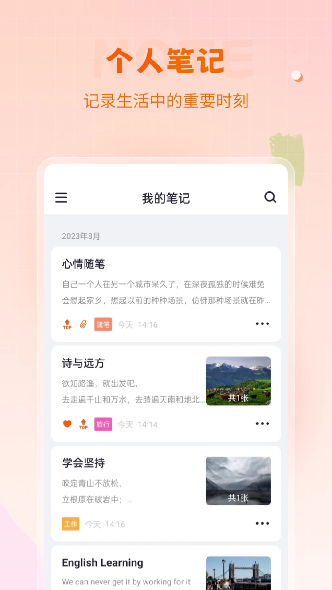 快记备忘录图1