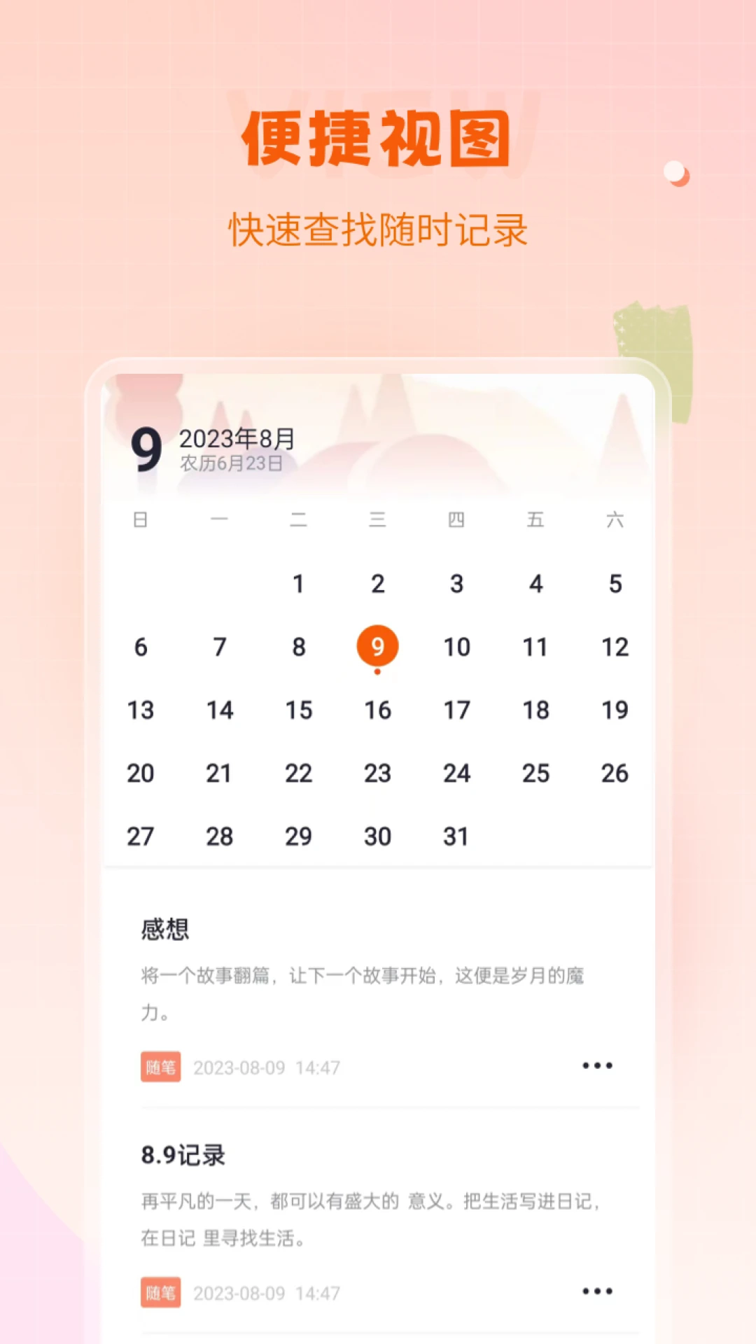 快记备忘录图4