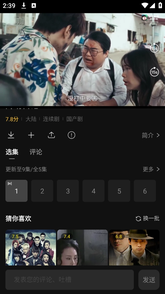 瓜子影视图2