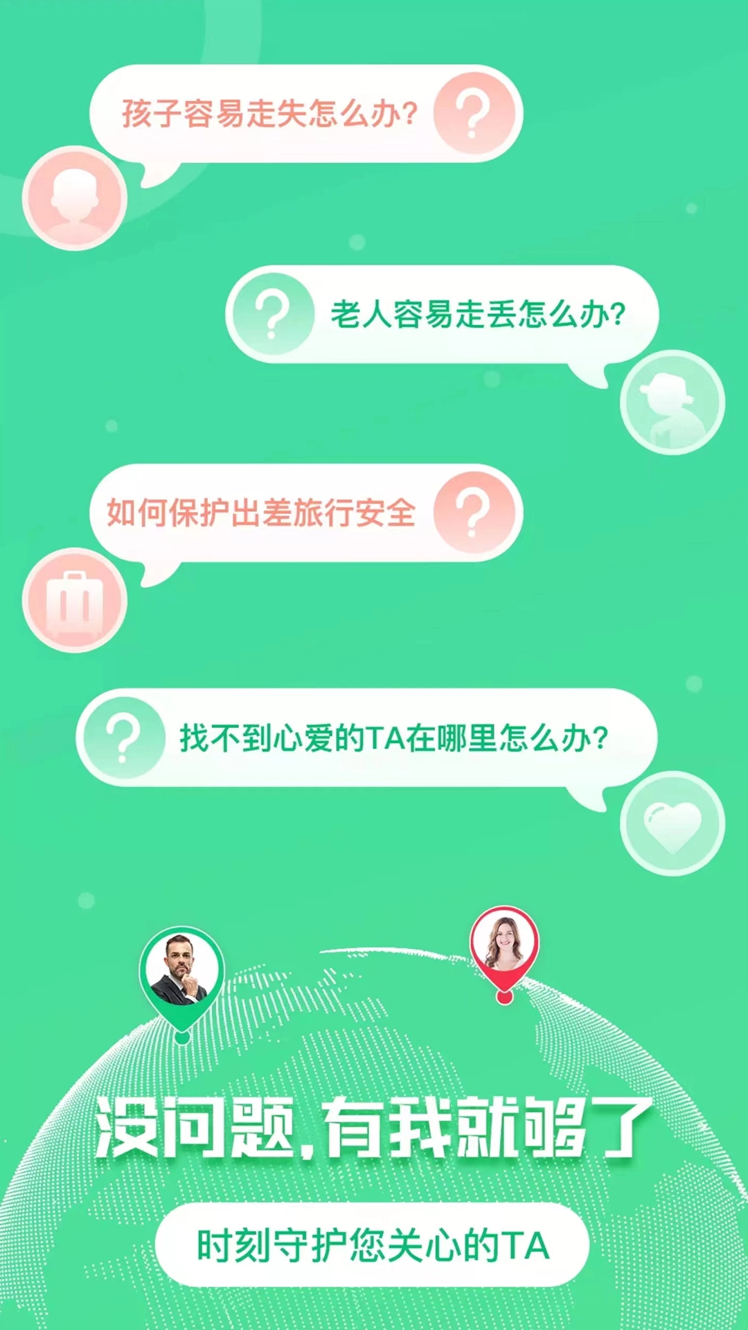 心图迹行app安装(4)