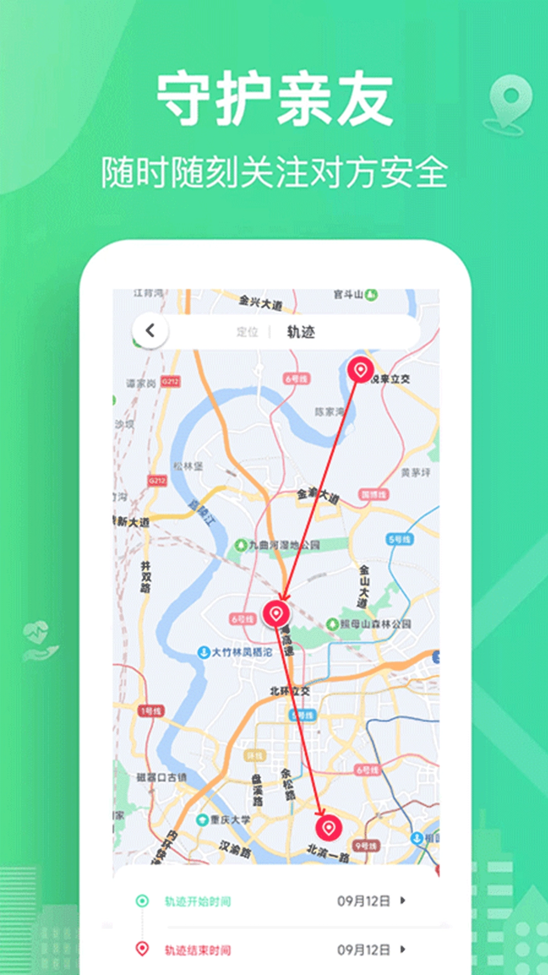 心图迹行app安装(1)