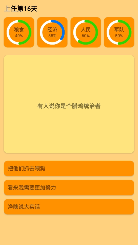 正经的统治者游戏(3)