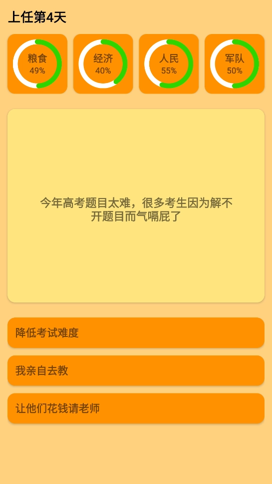 正经的统治者游戏(1)