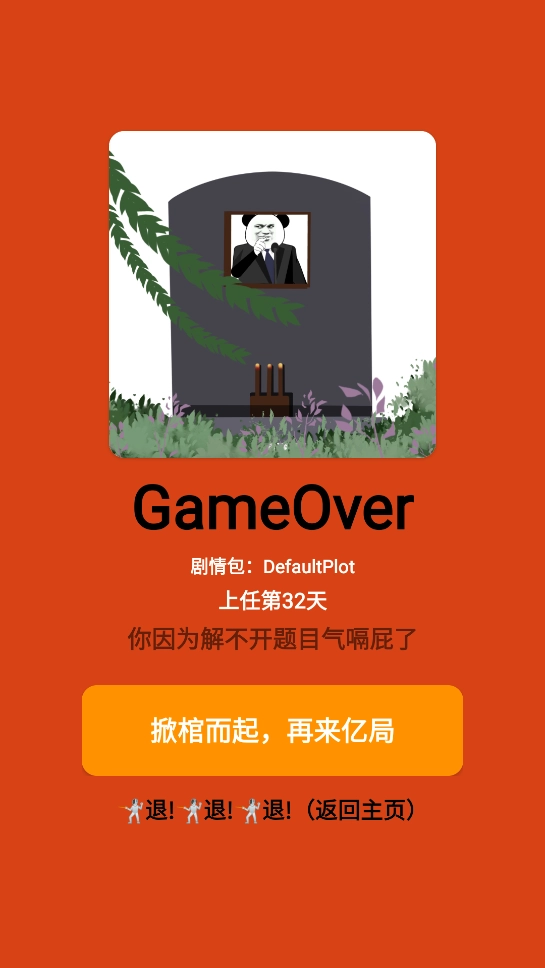 正经的统治者游戏(4)