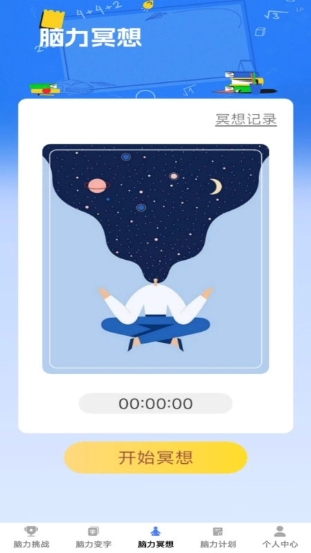 脑力成语app-图2