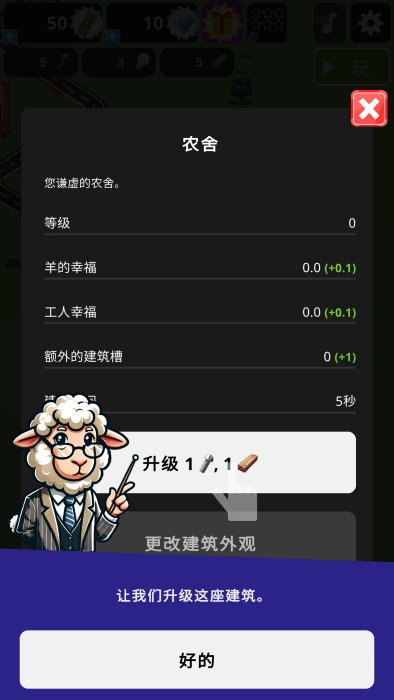 数羊入睡游戏图1