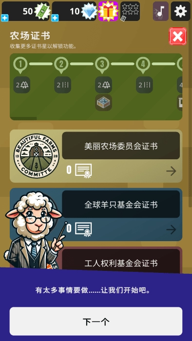 数羊入睡游戏图3