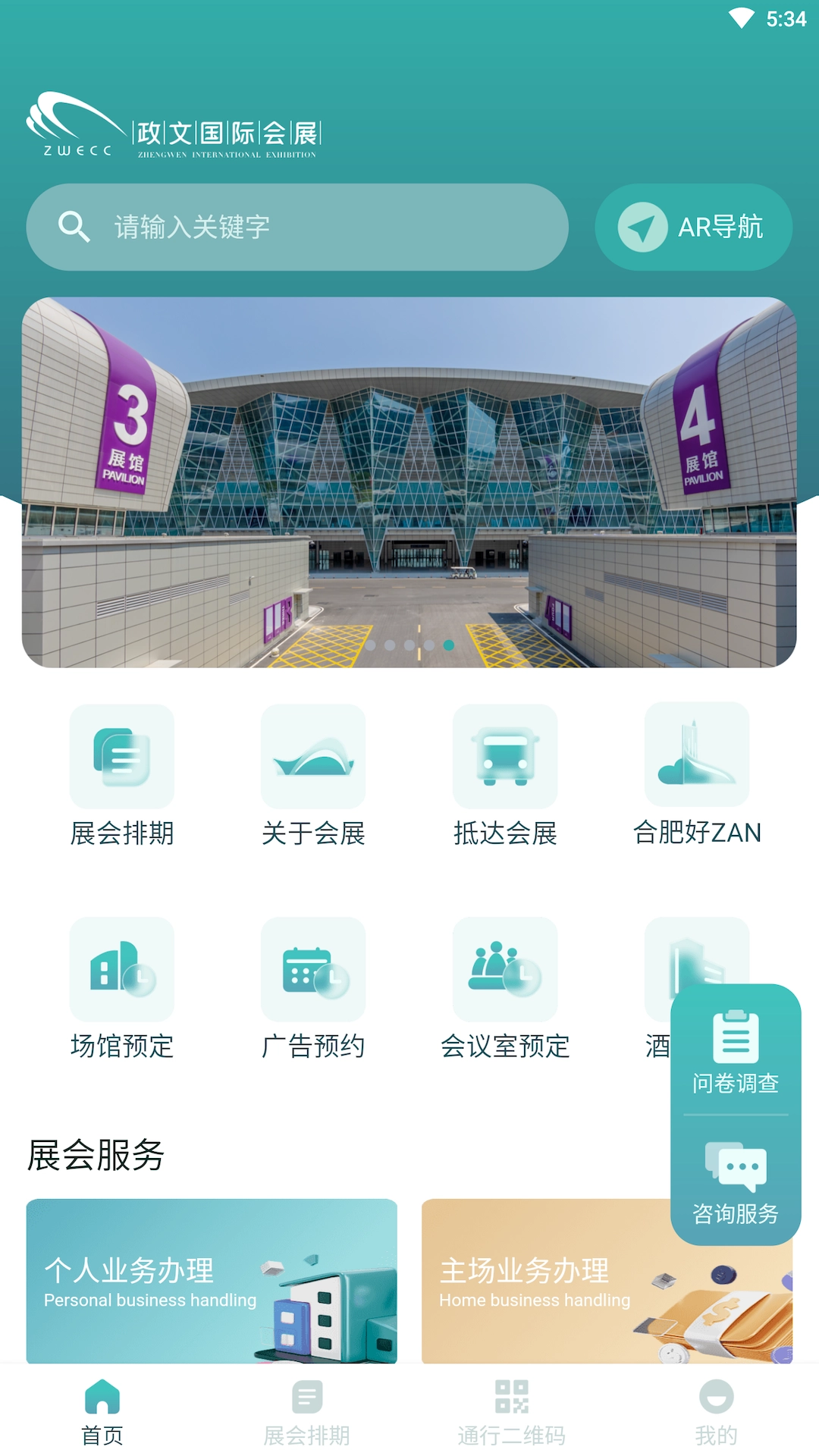 合肥会展手机版1