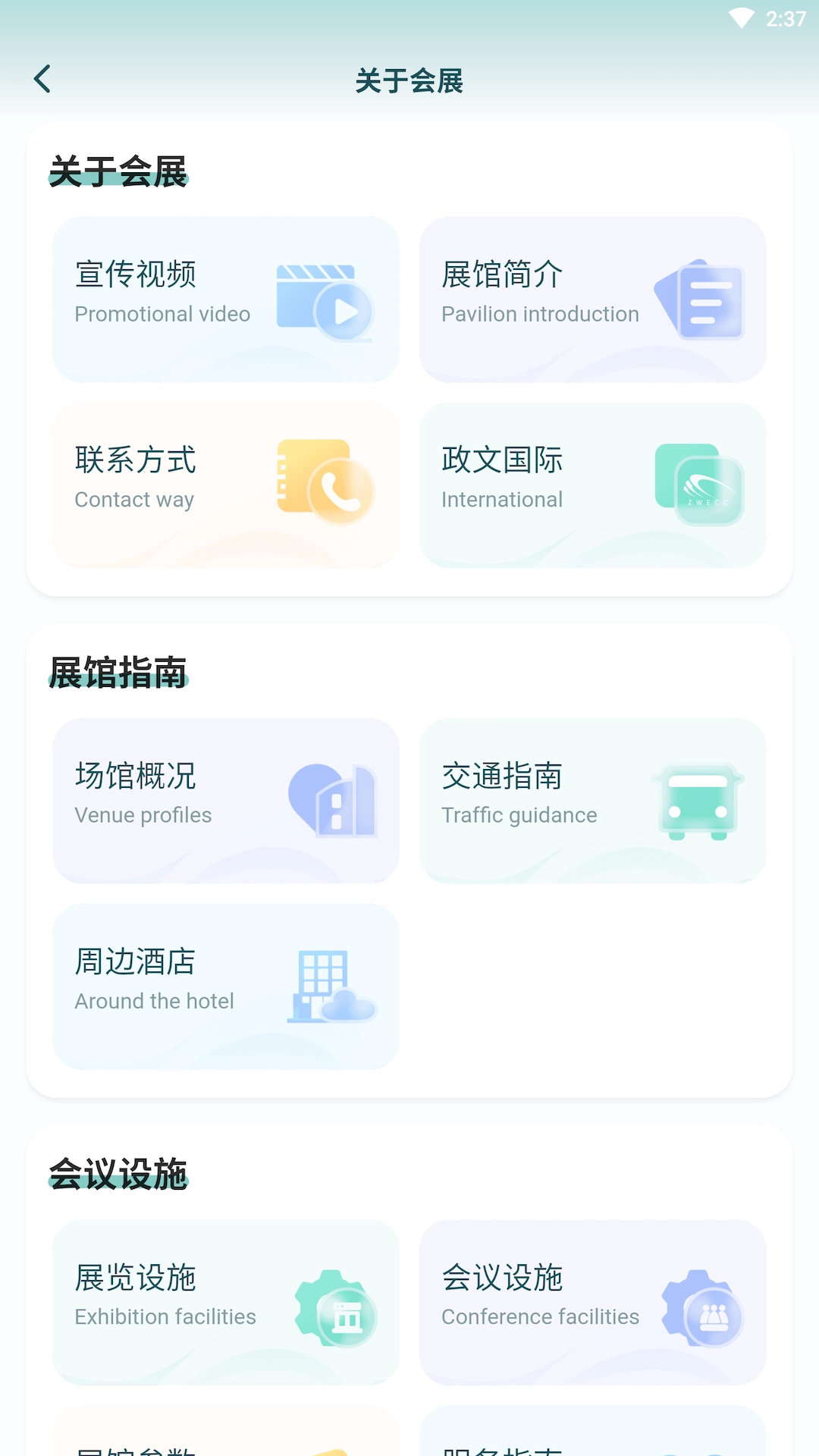 合肥会展手机版2