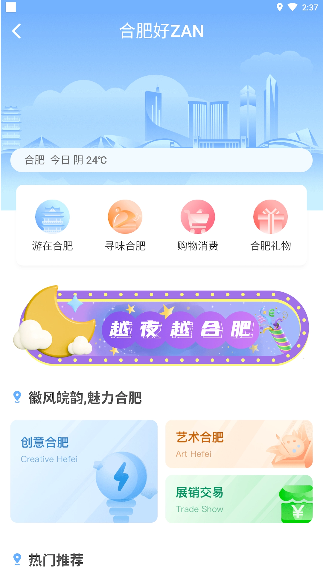 合肥会展手机版3