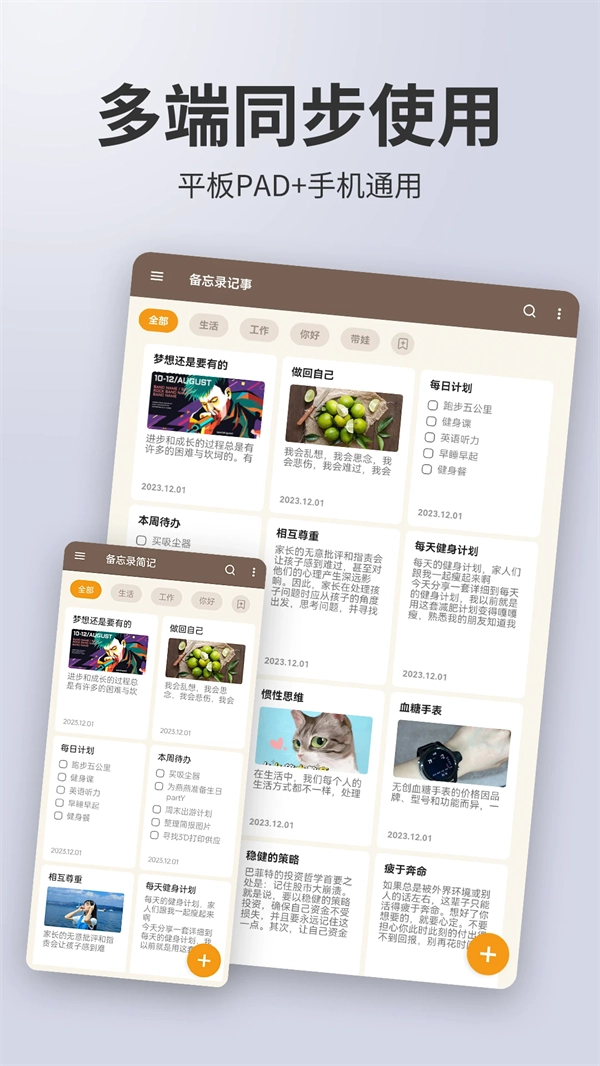 备忘录记事正版