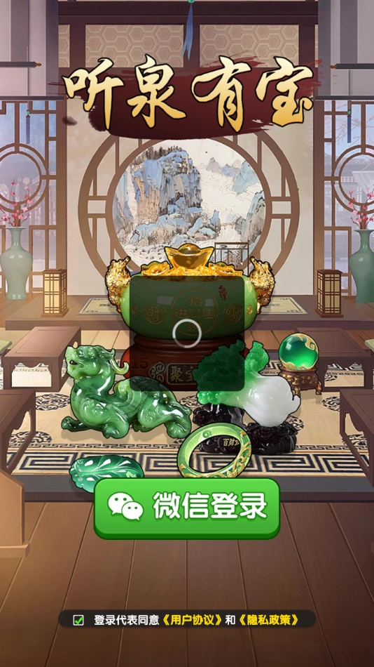 听泉有宝赚钱游戏