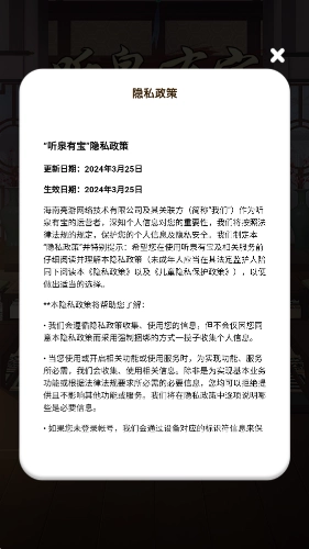 听泉有宝赚钱游戏