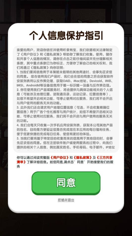 听泉有宝赚钱游戏