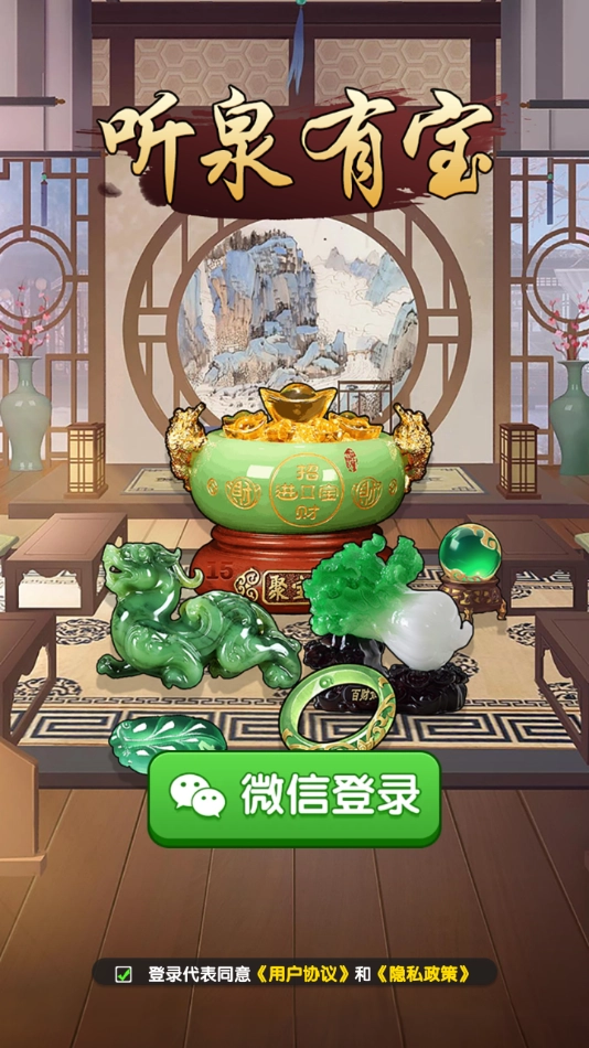 听泉有宝赚钱游戏