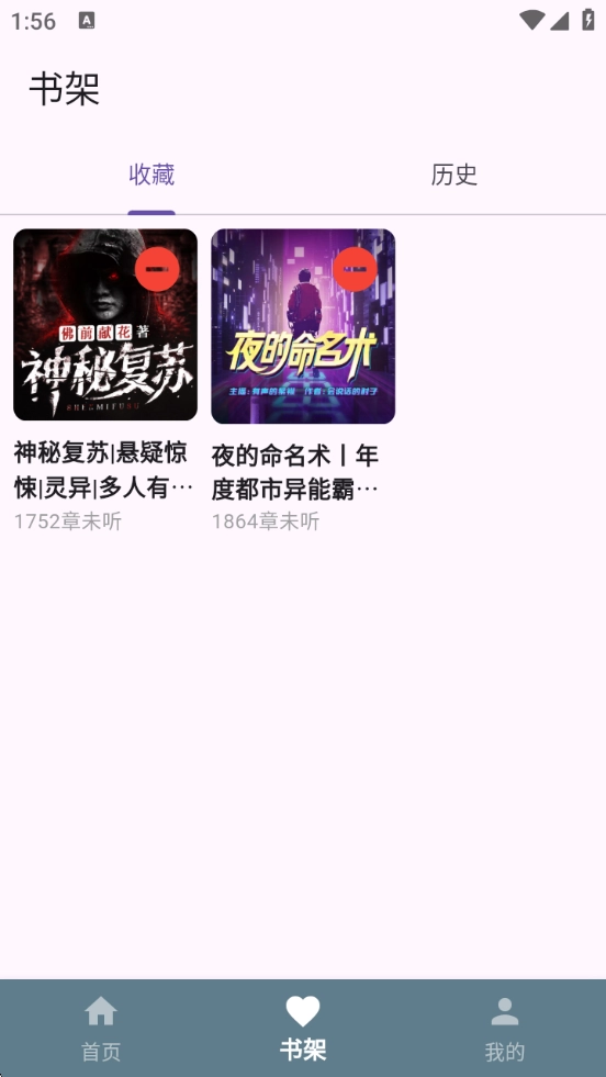 吾爱听书免费版本4