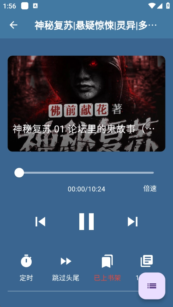 吾爱听书免费版本2