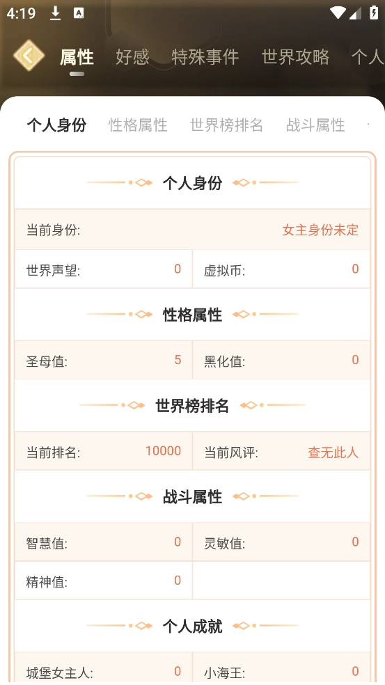 趣穿书游戏图4