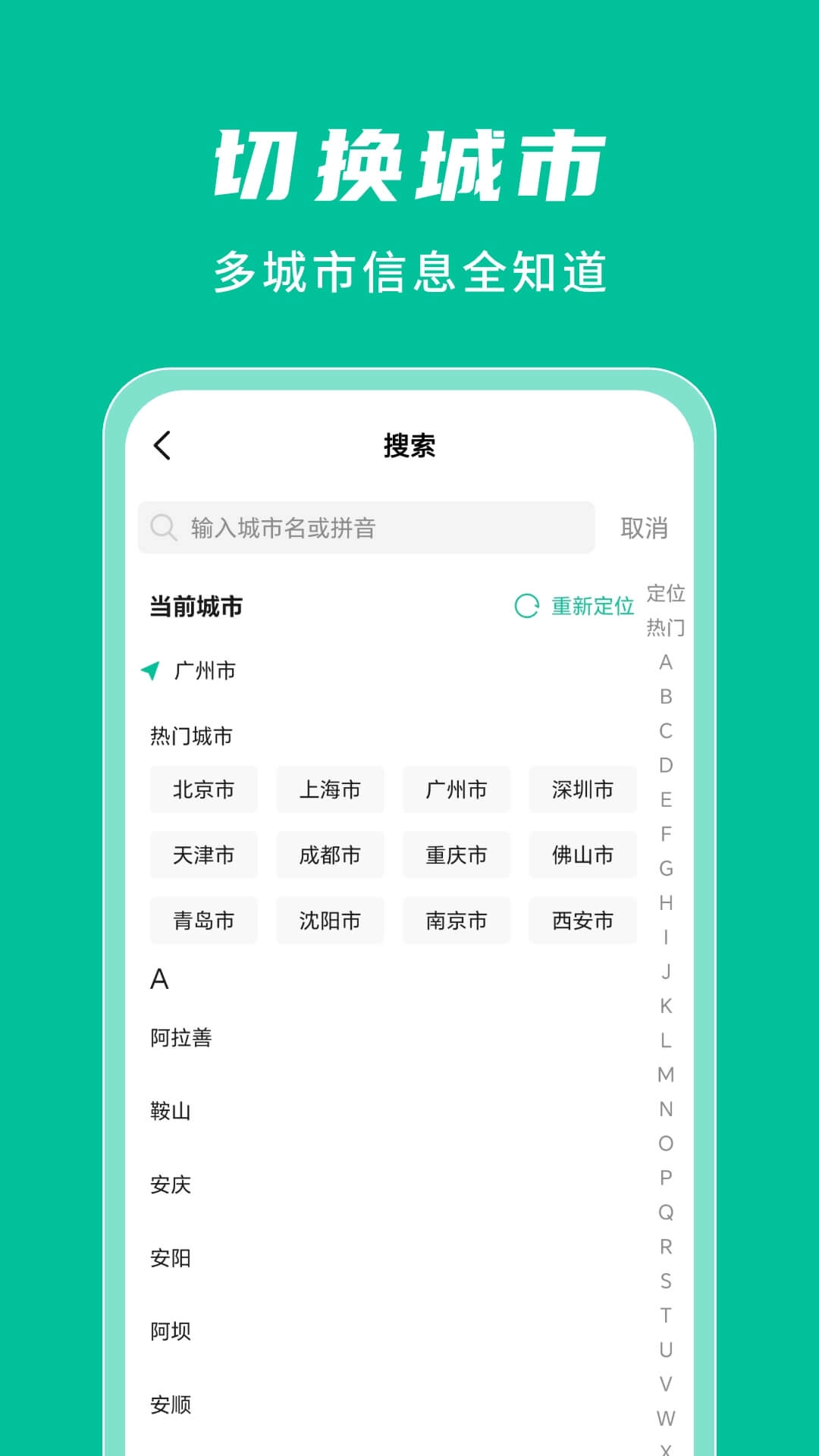 公交实时查询通软件-图2