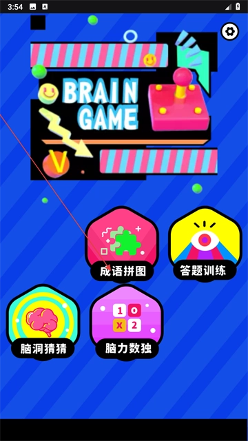 脑洞我超大游戏