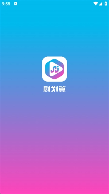 剧划算免费观看(1)