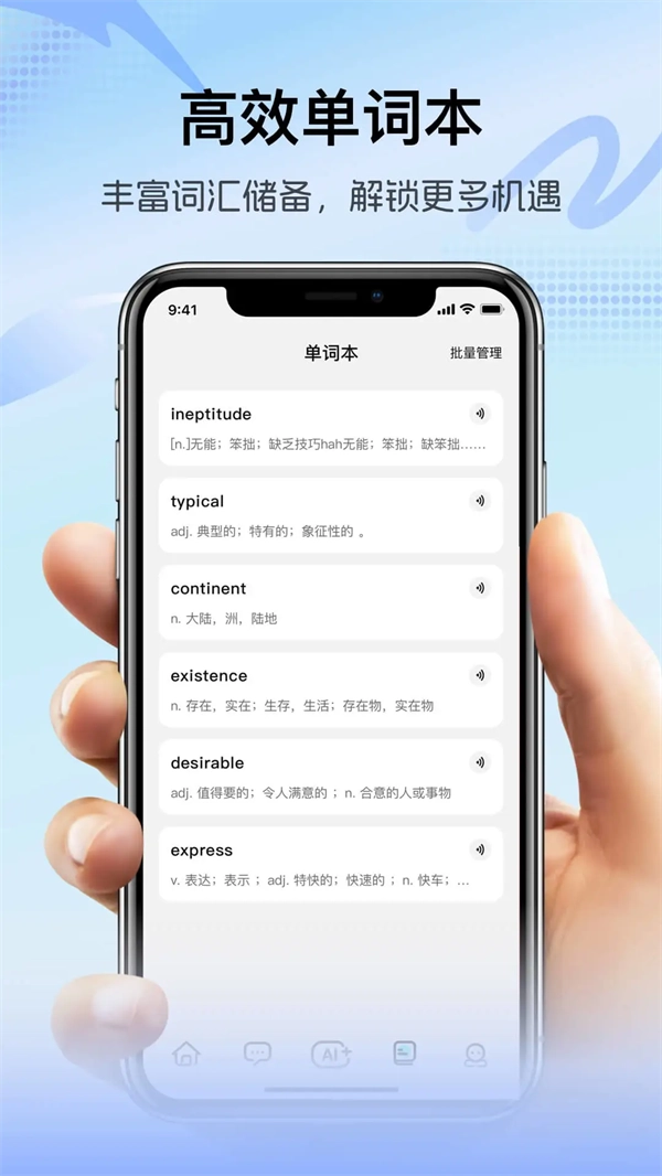 疯狂练口语官方版图4