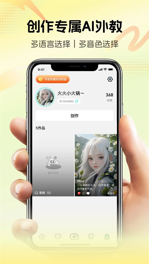 疯狂练口语官方版图5