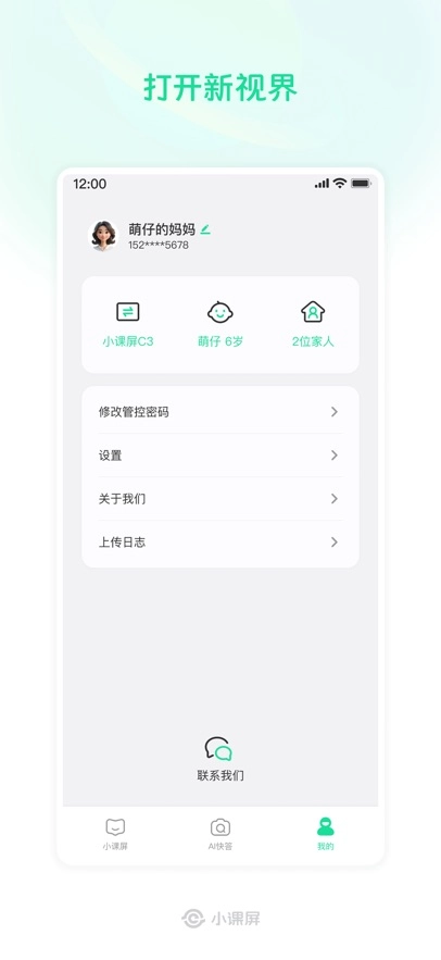 小课屏(3)