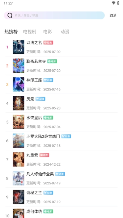 呱呱视频免广告(3)