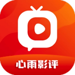 心雨影评免费最新版