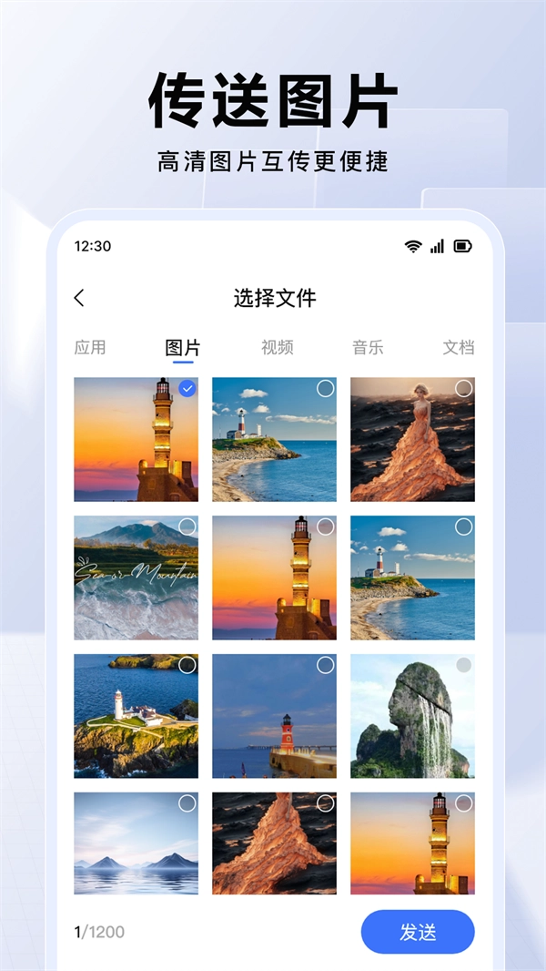 换机互传大师助手软件