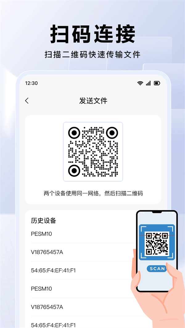 换机互传大师助手软件