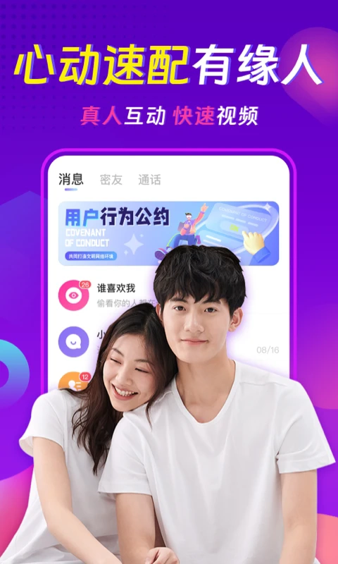 心相依聊天交友约会软件(3)