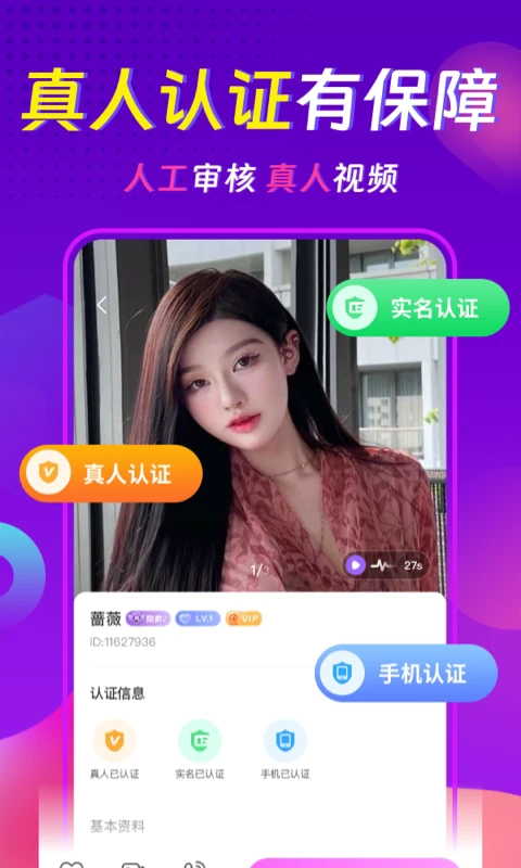 心相依聊天交友约会软件(4)