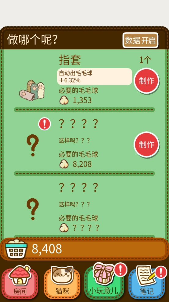 猫咪的毛游戏图3