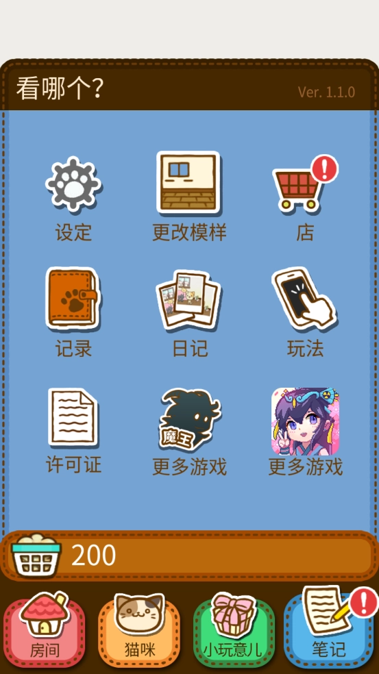 猫咪的毛游戏图4