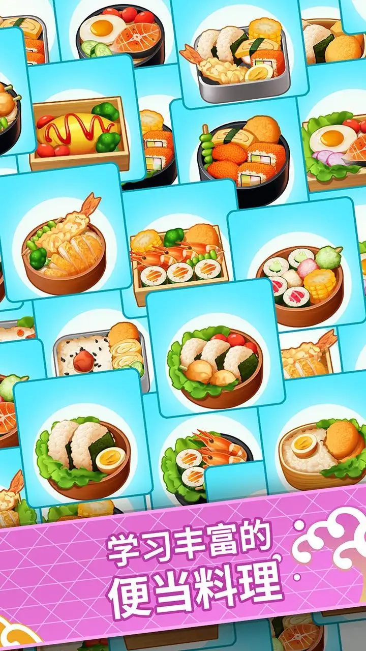 便当大厨游戏3