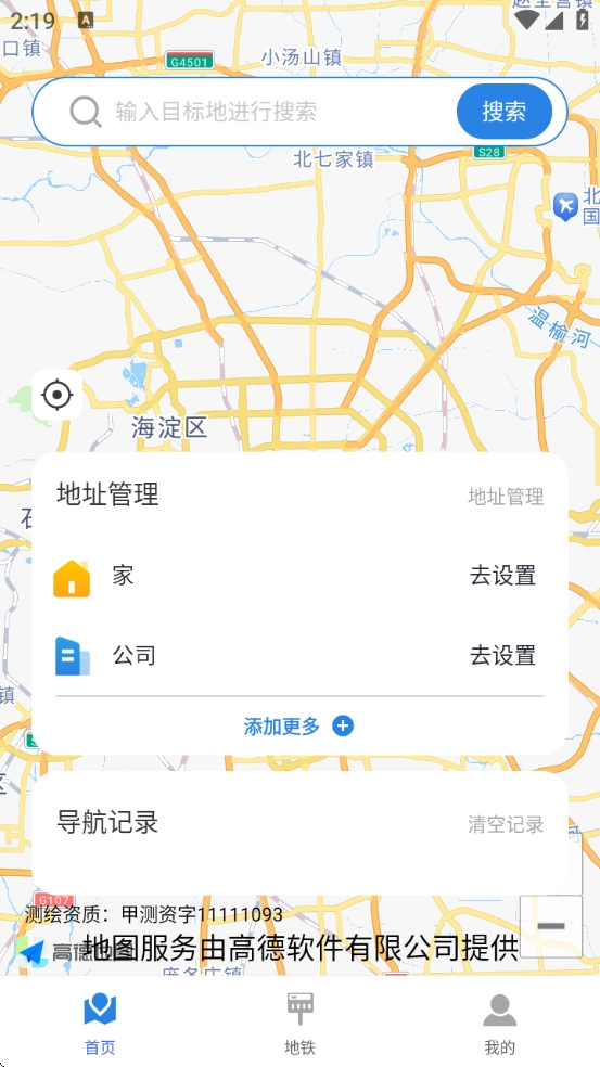 智能实时导航软件1