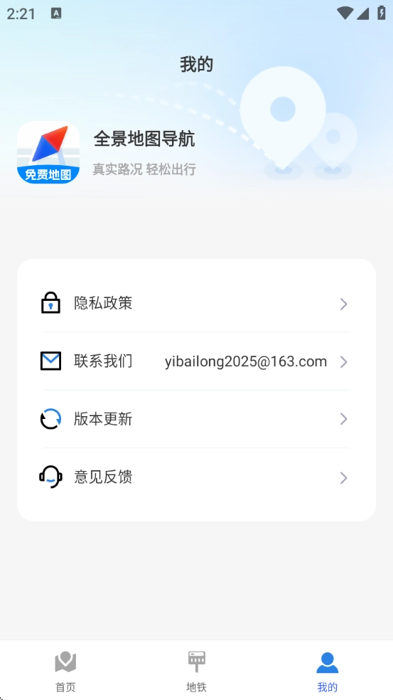 智能实时导航软件4