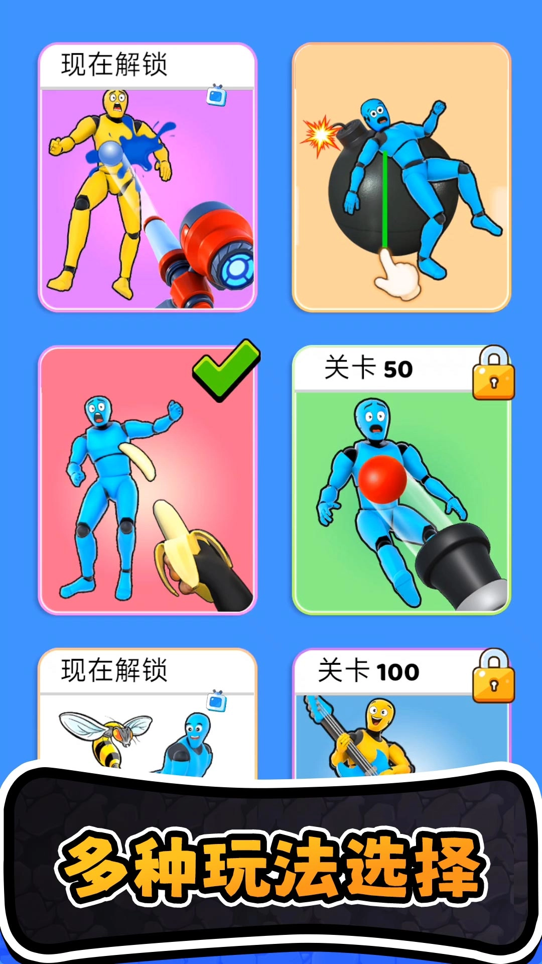 进化橡皮人世界游戏(5)