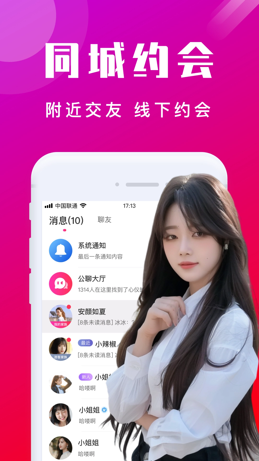 本地陌交友软件图1
