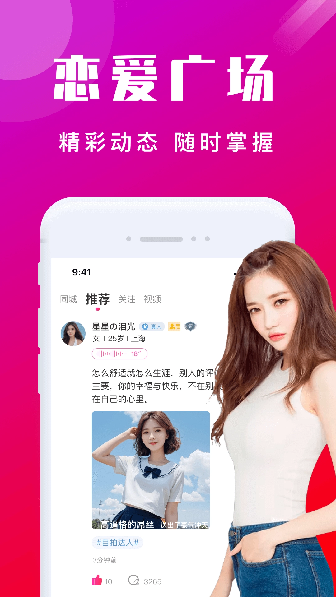 本地陌交友软件图2