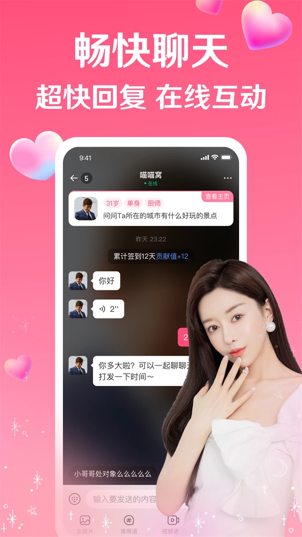 等遇交友软件免费1