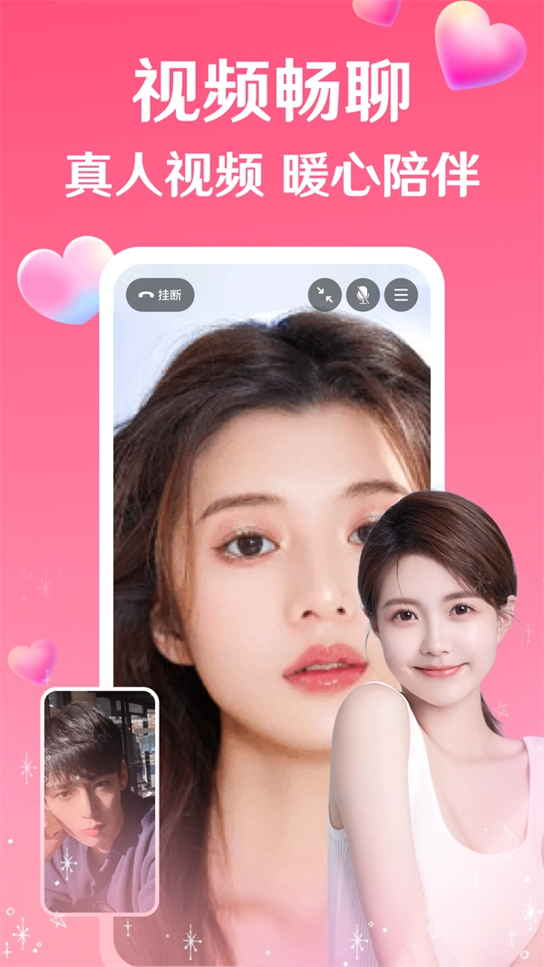 等遇交友软件免费3