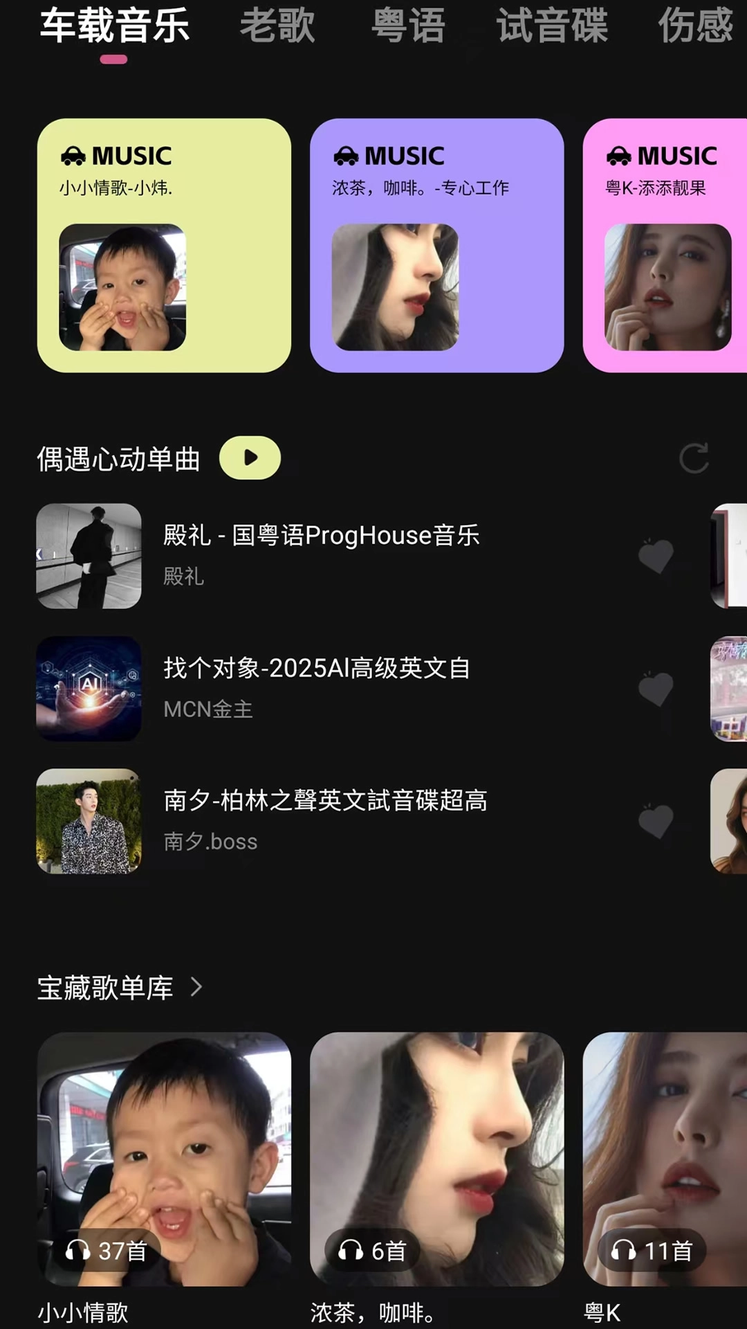 车载音乐库客户端安卓版图1
