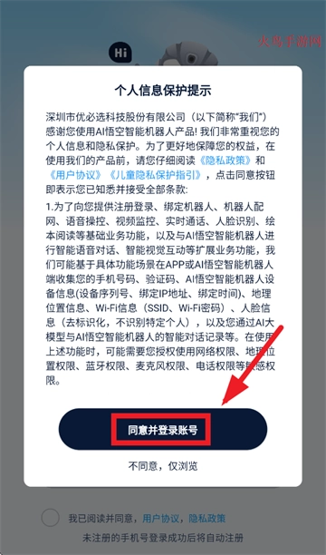 悟空智能机器人