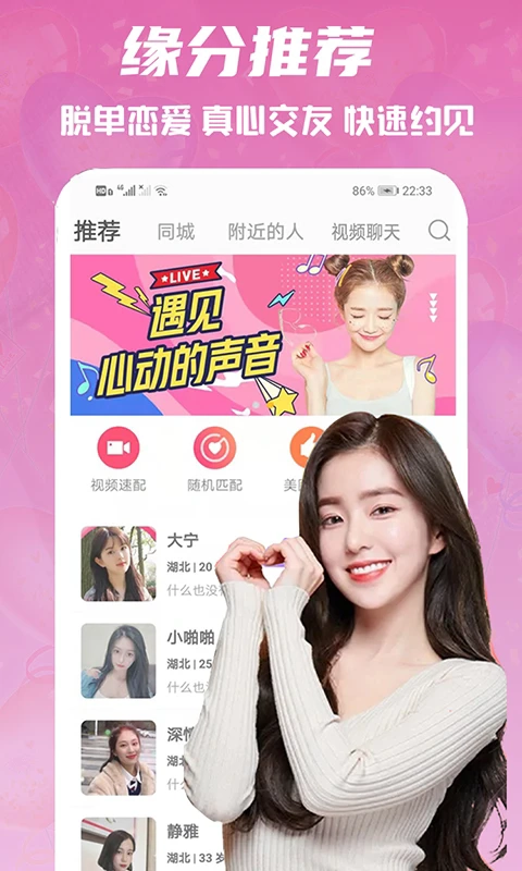 心语交友最新版(1)