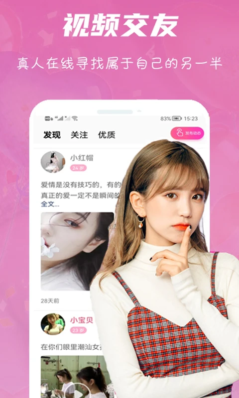 心语交友最新版(2)