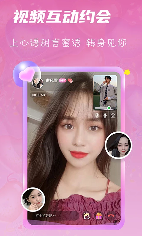 心语交友最新版(5)